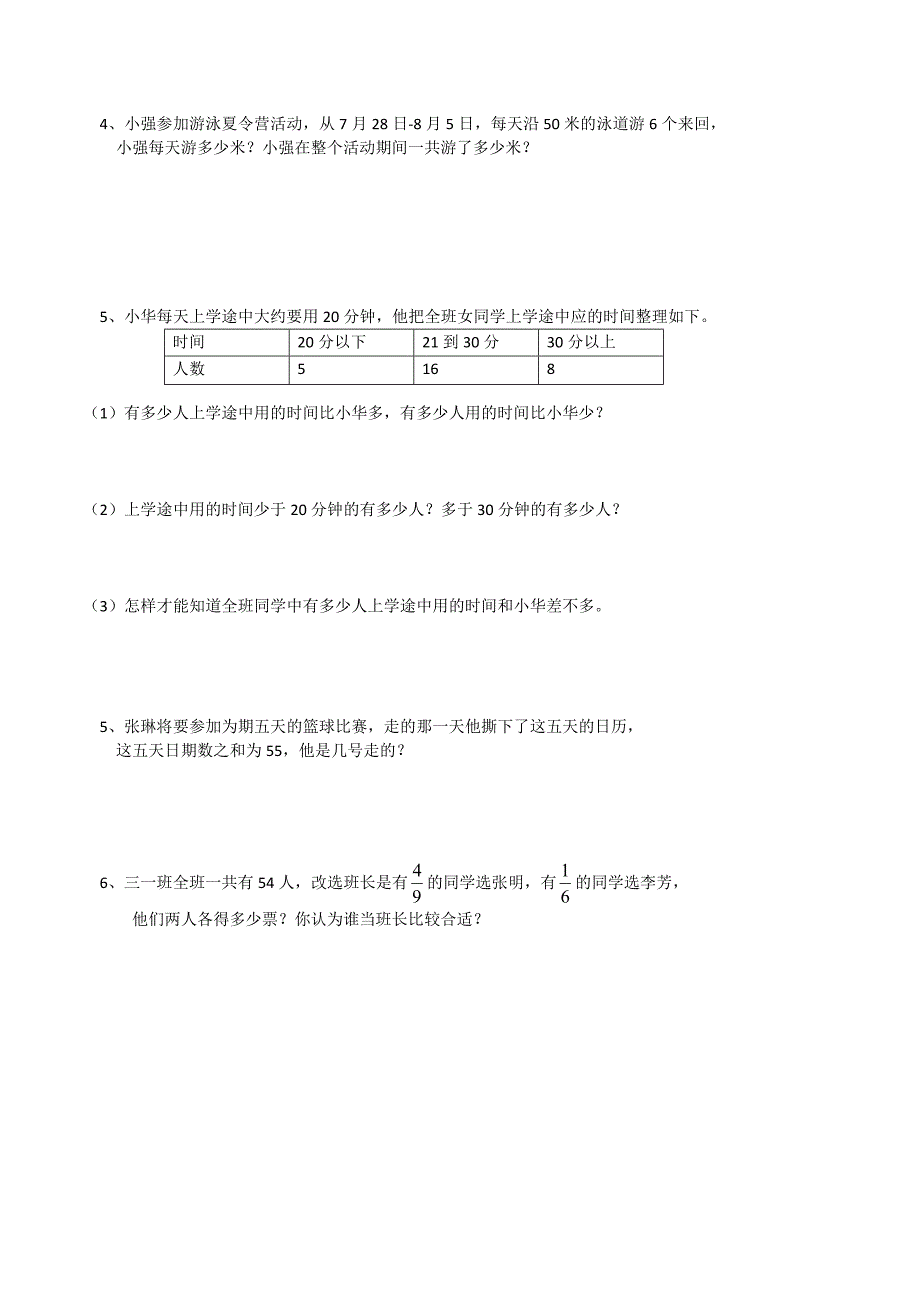 苏教版2021年小学三年级下册期末调研检测_第3页