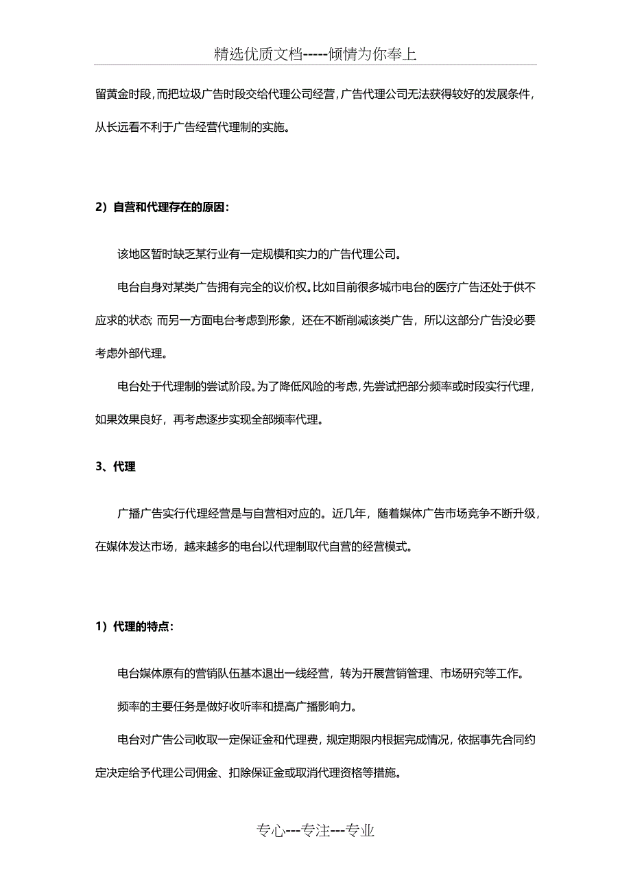 广播电视广告经营模式分析_第3页