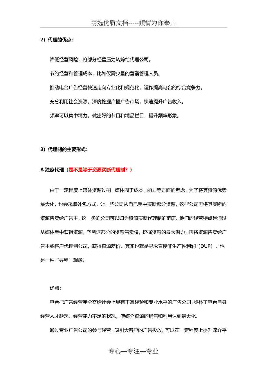 广播电视广告经营模式分析_第4页