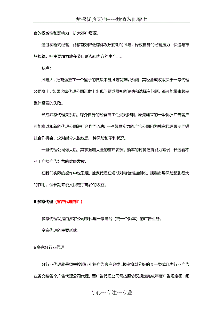 广播电视广告经营模式分析_第5页