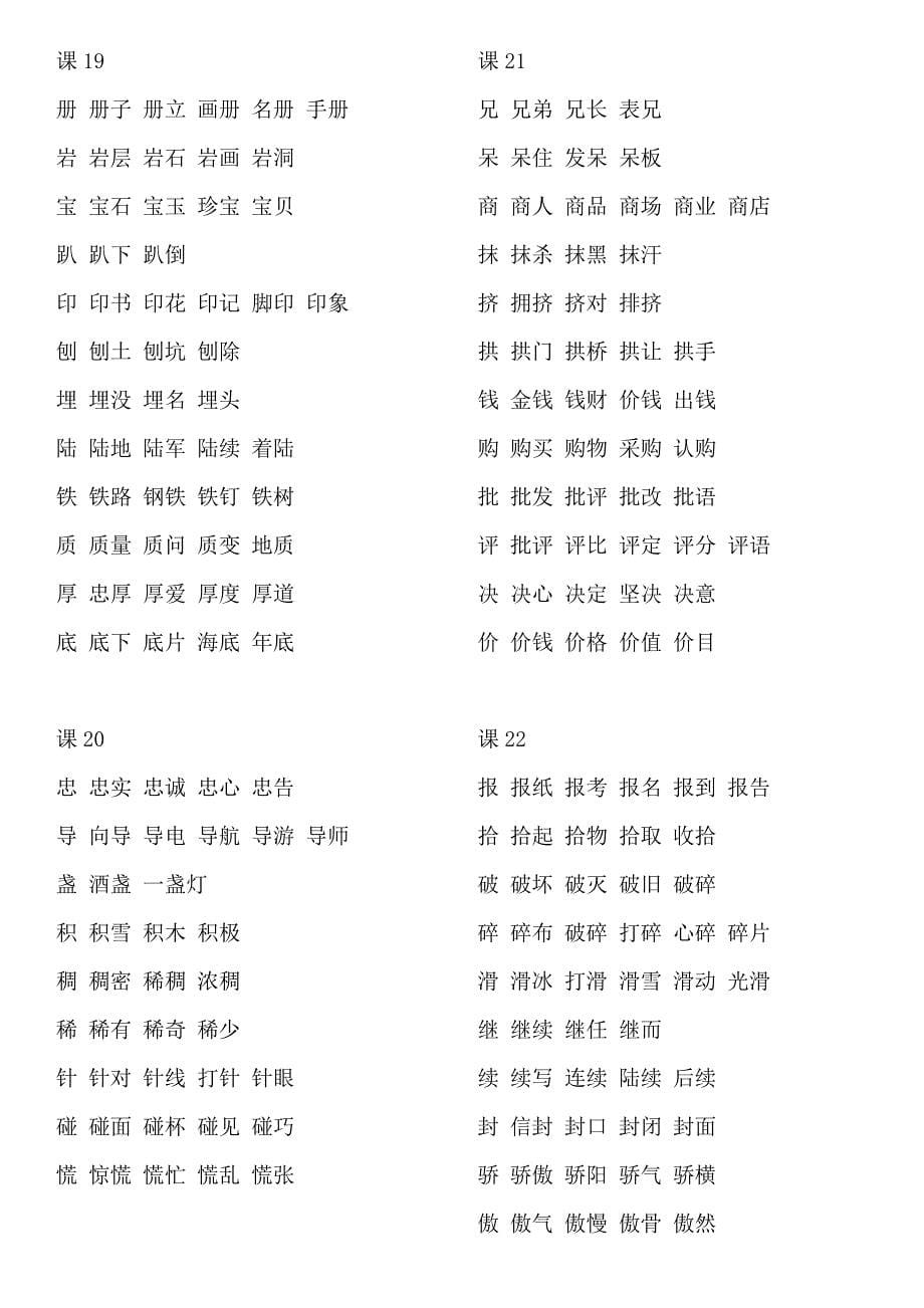 小学语文 人教版 二年级下册 词语表.doc_第5页