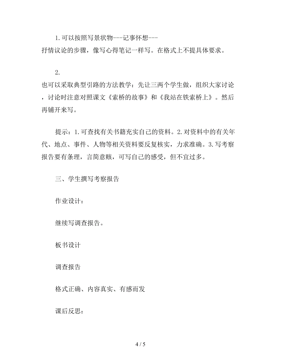 【教育资料】北师大版六年级语文下册教案-综合活动-教学设计.doc_第4页