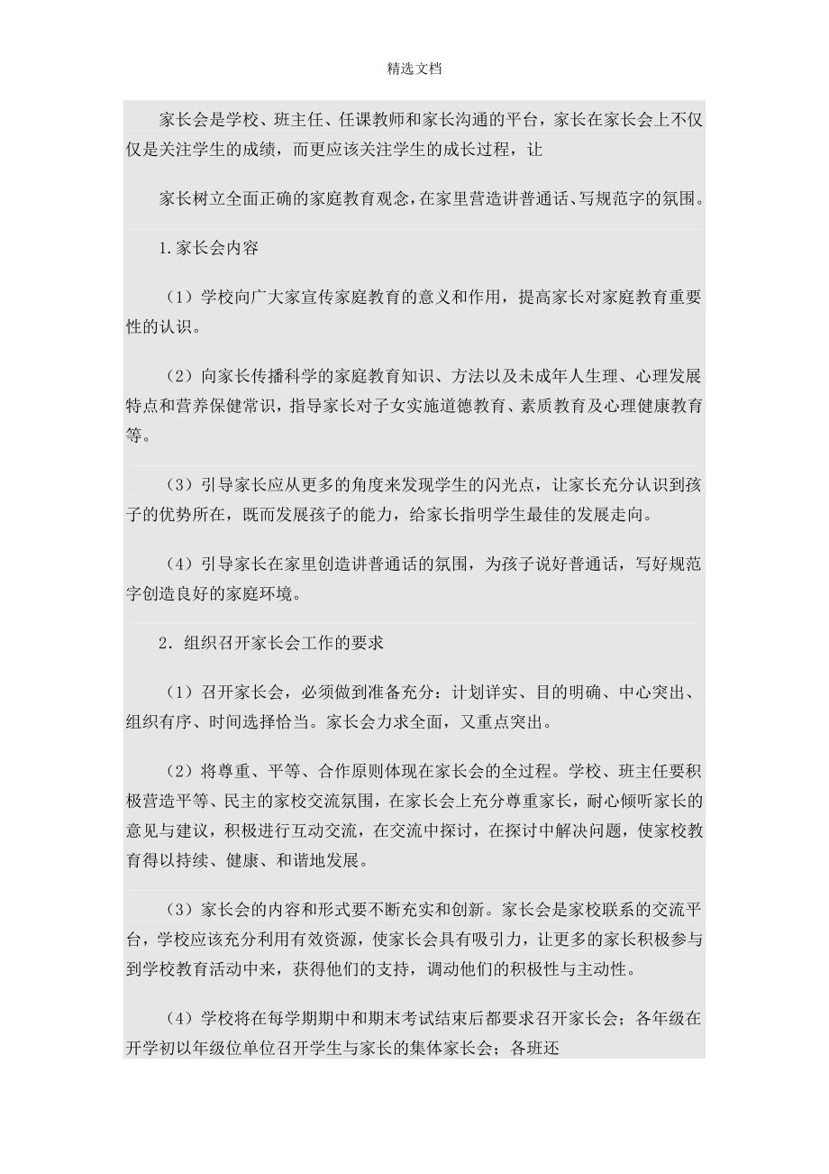 家校联系方案.doc_第2页