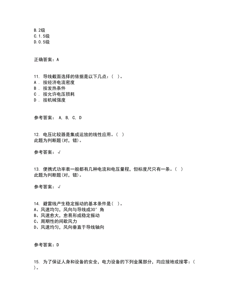 大连理工大学21春《模拟电子线路》离线作业一辅导答案59_第3页