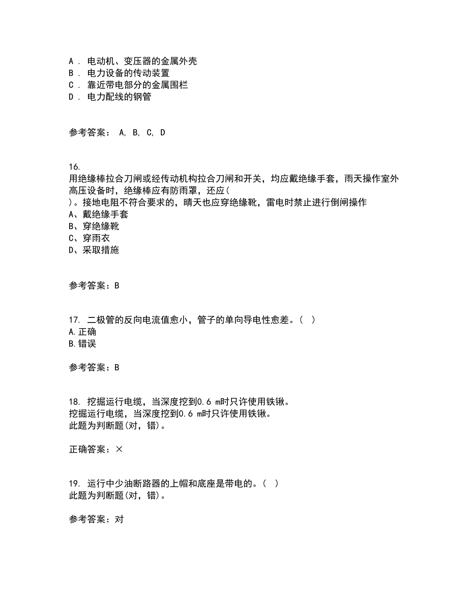 大连理工大学21春《模拟电子线路》离线作业一辅导答案59_第4页