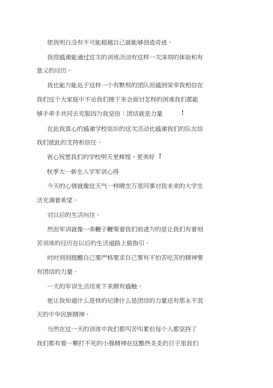 秋季大一新生入学军训心得300字.doc_第2页