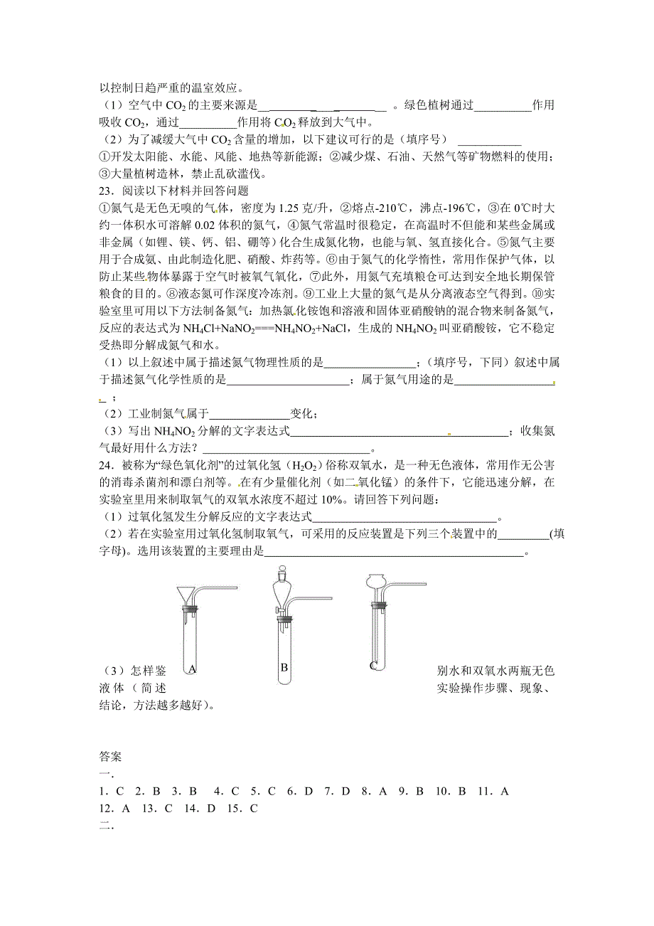 精品【沪教版】九年级化学第2章我们身边物质同步单元检测含答案_第3页