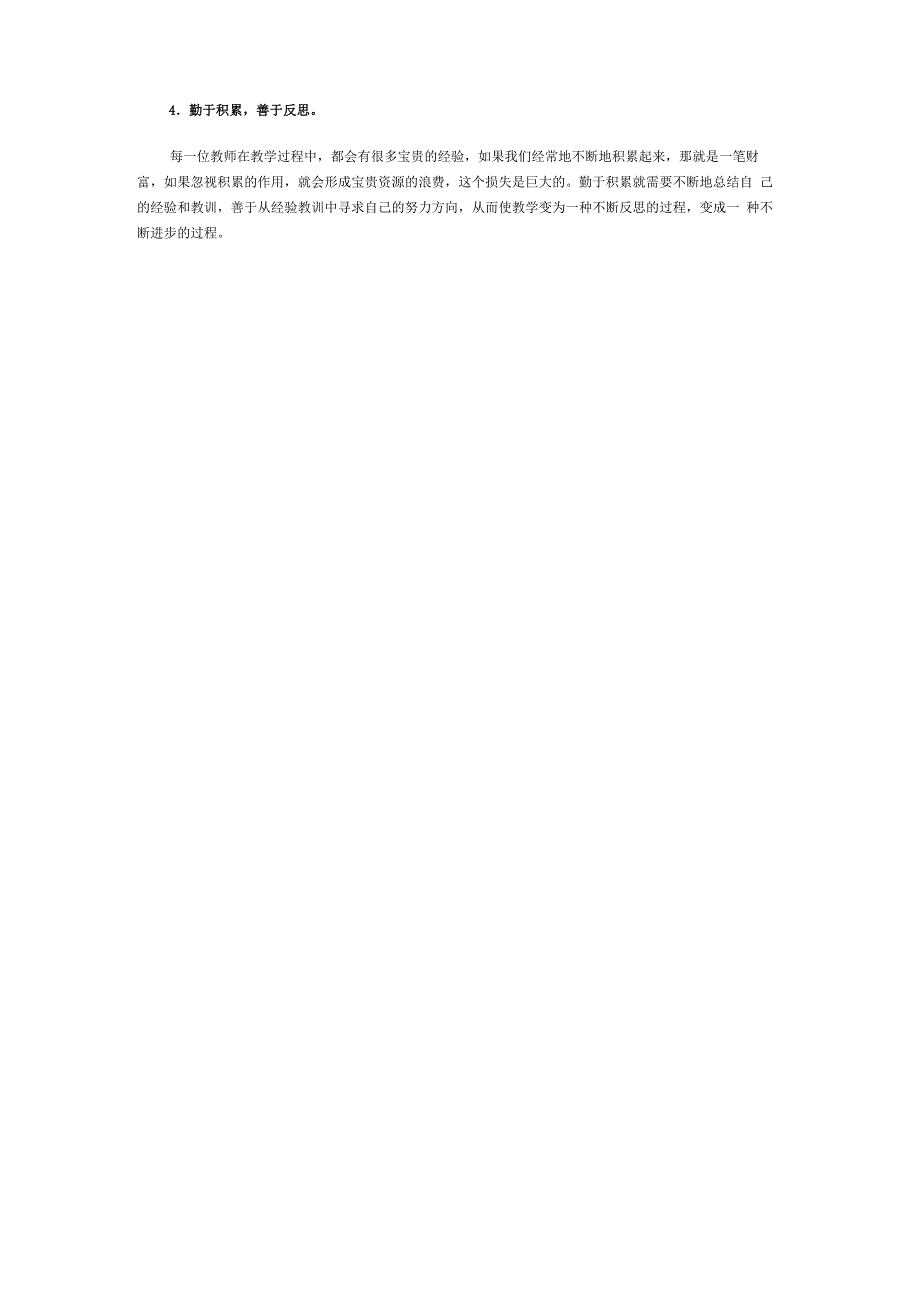 教师要不断学习善于反思_第2页