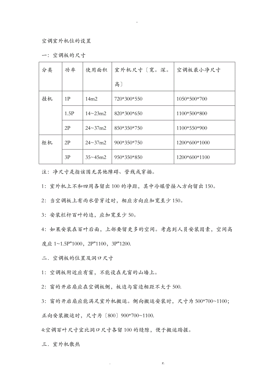 常见家用空调参数_第4页