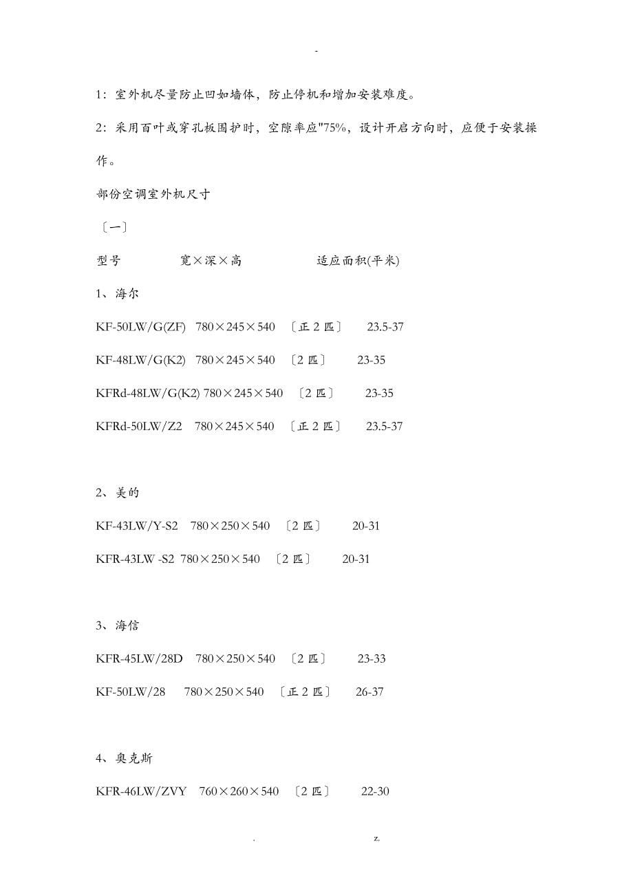 常见家用空调参数_第5页