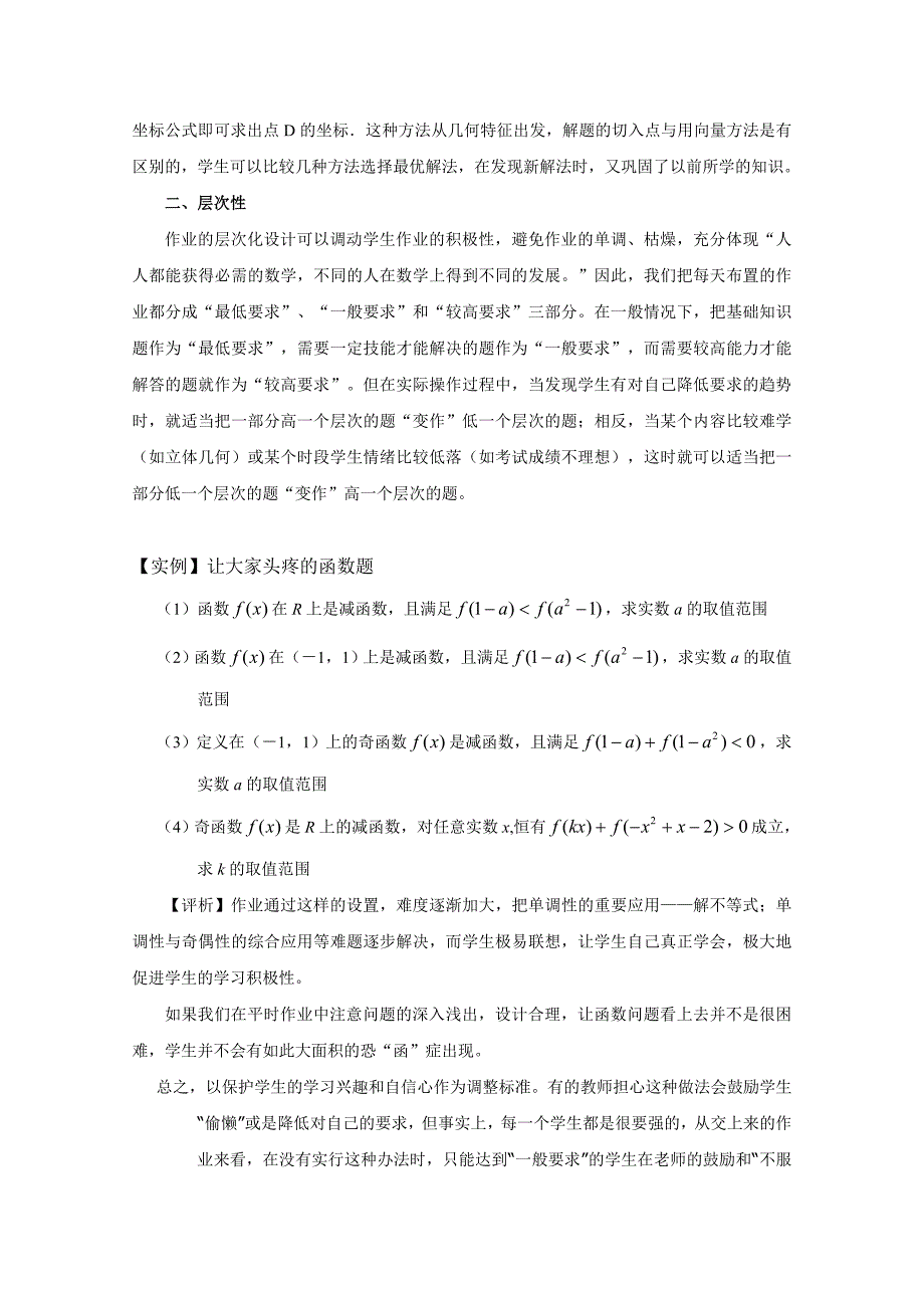 教学论文例谈高中数学有效作业的设计_第2页