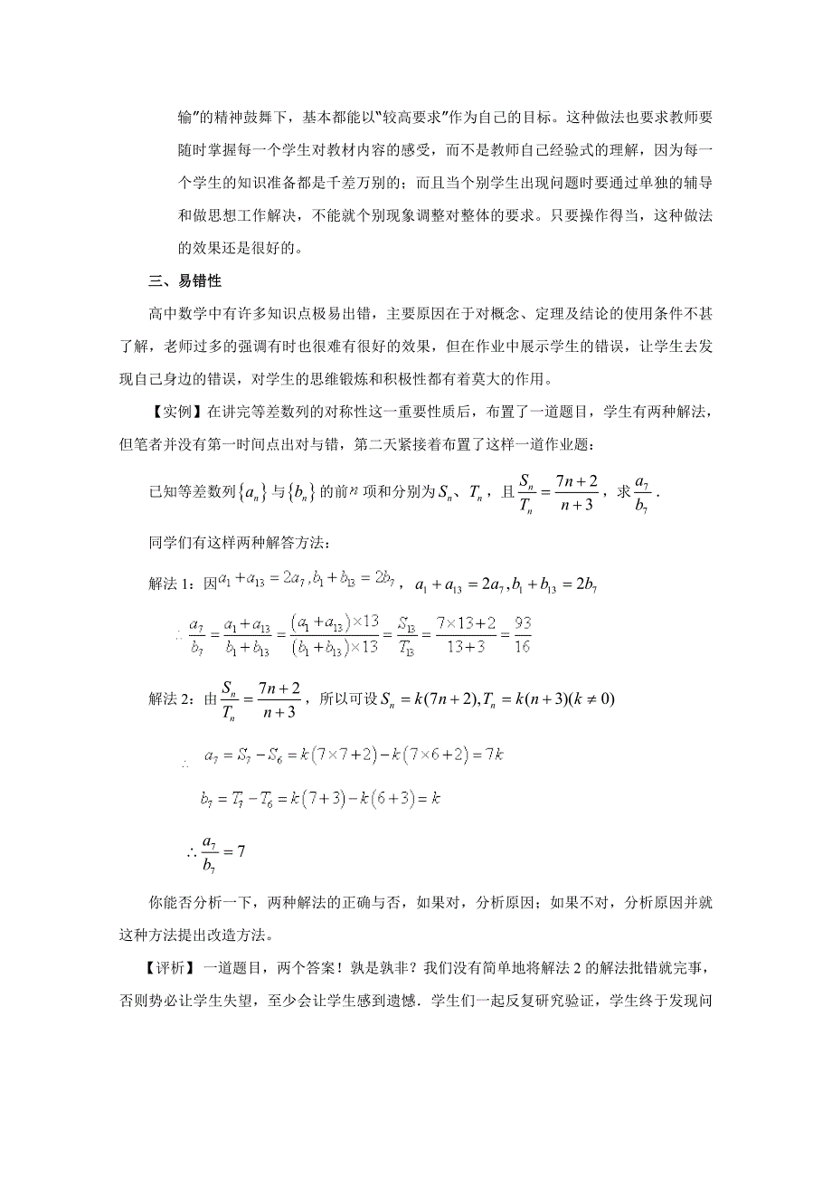 教学论文例谈高中数学有效作业的设计_第3页