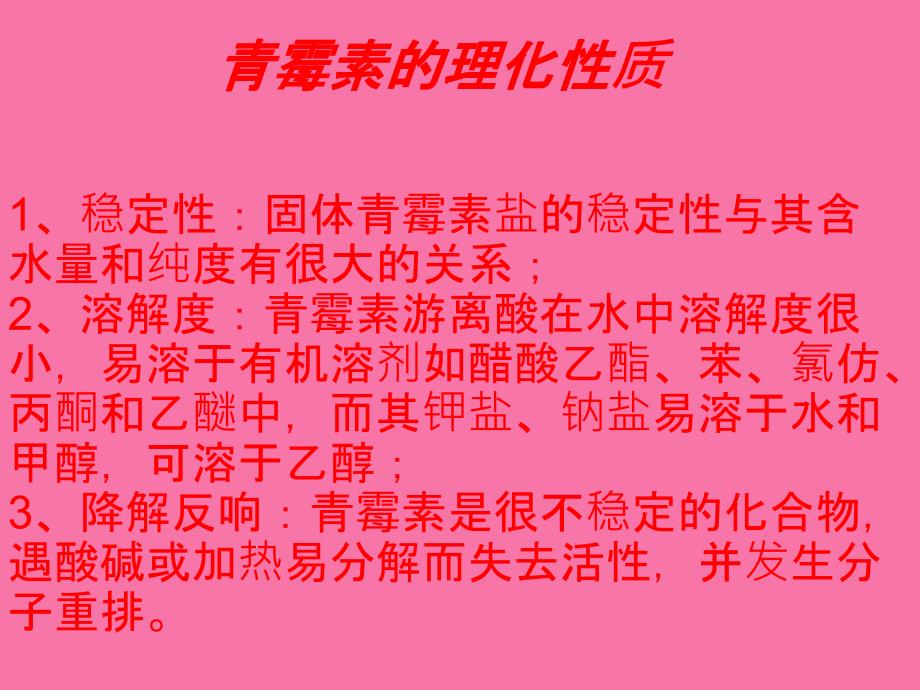 青霉素的生产工艺流程ppt课件_第4页