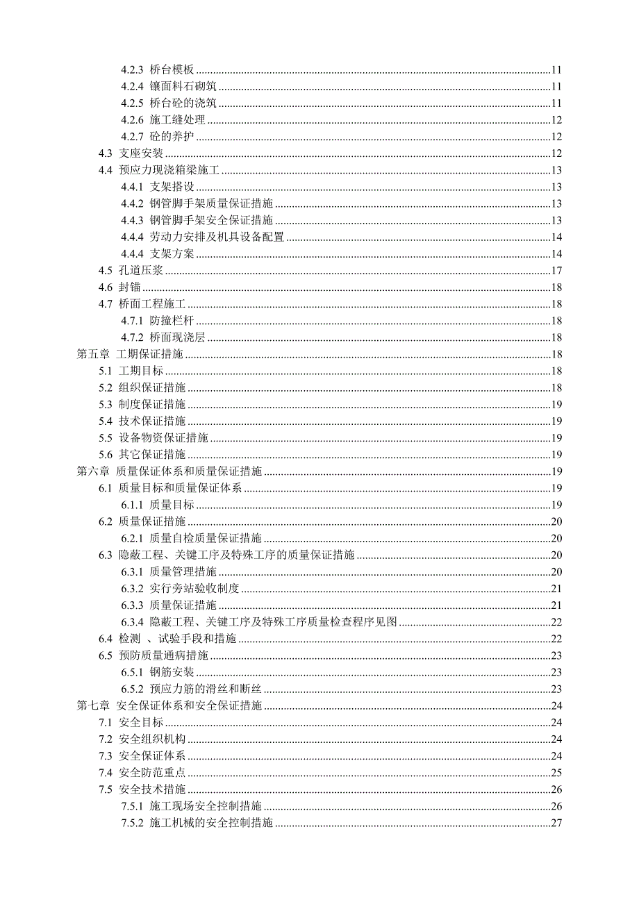 《忠垫高速公路A16标段野蒜坡分离式立体交叉上跨桥施工组织设计》_第2页