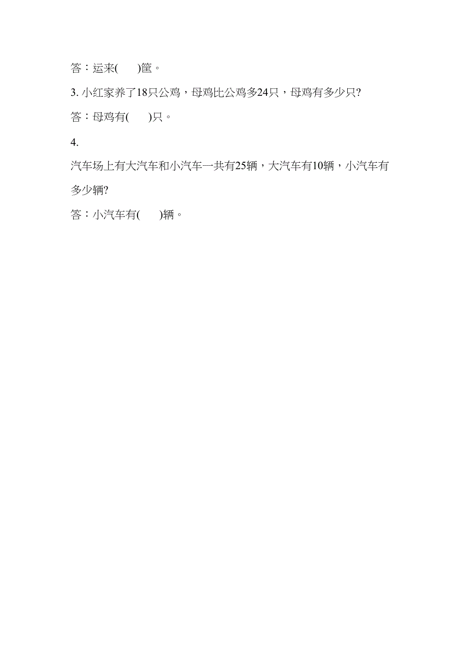 冀教版小学一年级数学下册期末测试题及答案(DOC 5页)_第3页