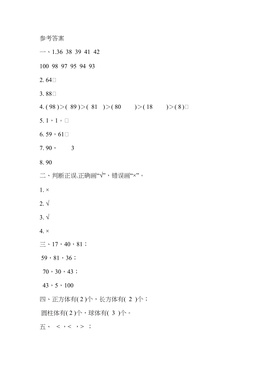 冀教版小学一年级数学下册期末测试题及答案(DOC 5页)_第4页