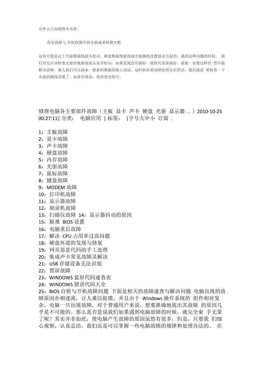 光驱读不出碟可能是这样几种情况_第3页