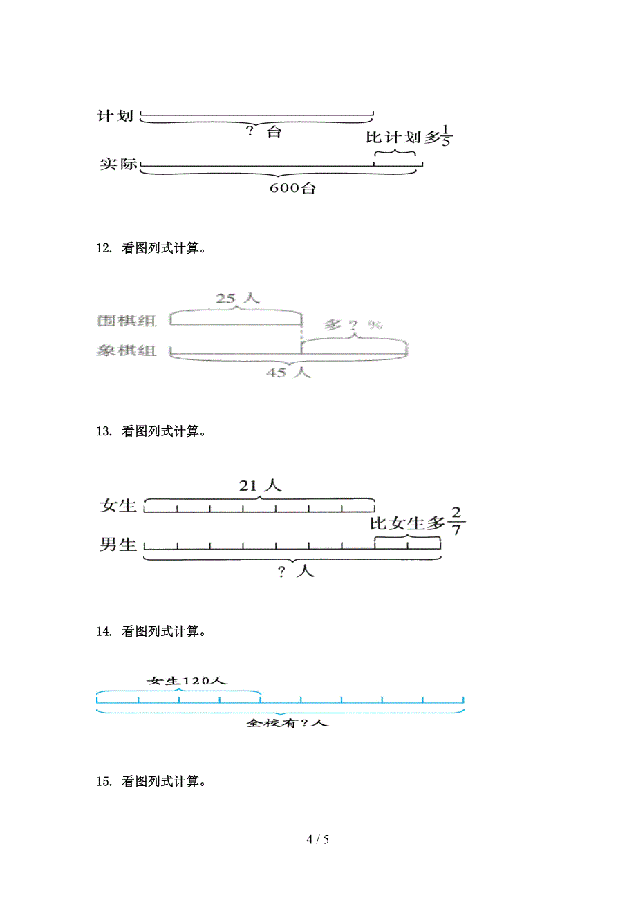 六年级数学上学期看图列方程计算考前加深专项练习部编人教版_第4页