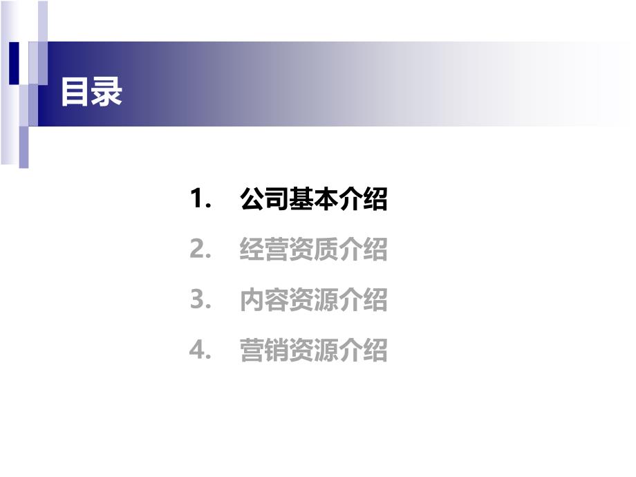 中润恺兴文化发展北京有限公司课件_第1页