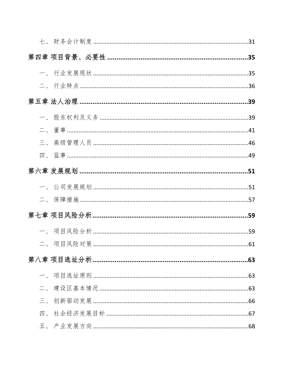 广元关于成立航空零部件公司可行性研究报告(DOC 81页)_第3页