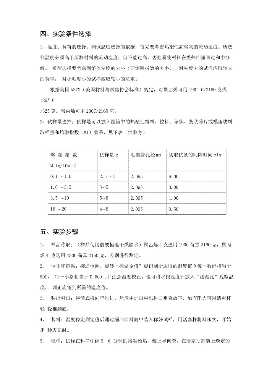 高分子基础实验试验指导书——实验二_第3页