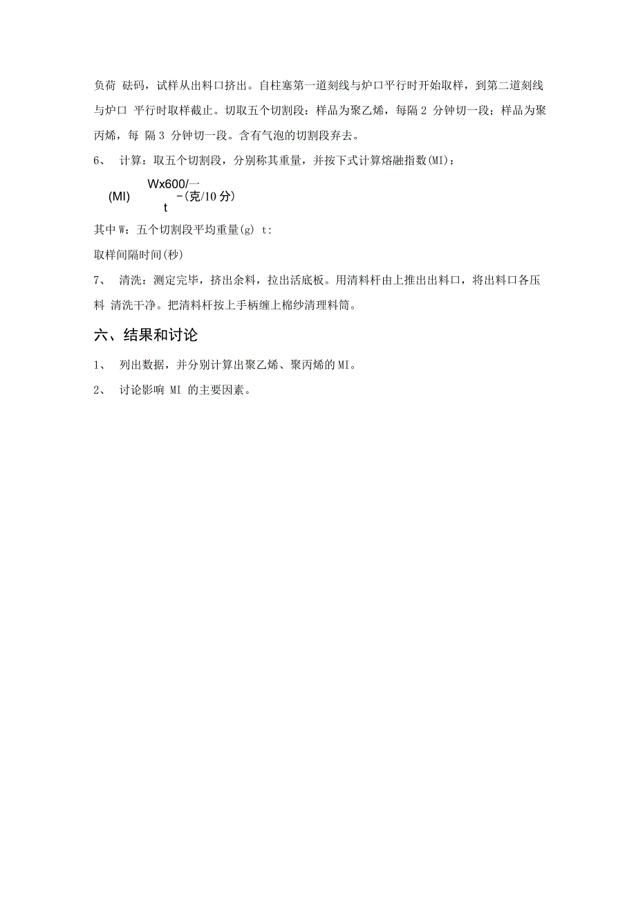 高分子基础实验试验指导书——实验二_第4页