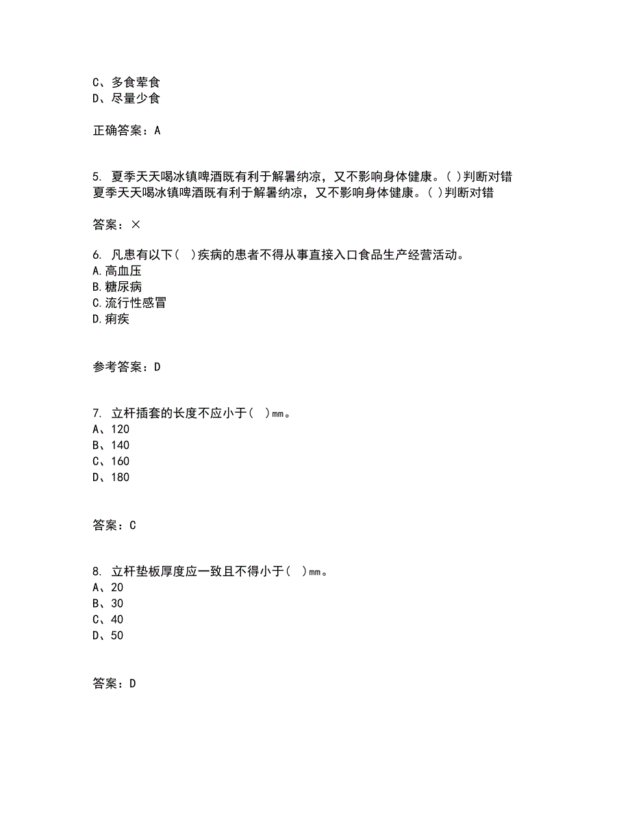 东北大学21秋《系统安全》平时作业一参考答案42_第2页