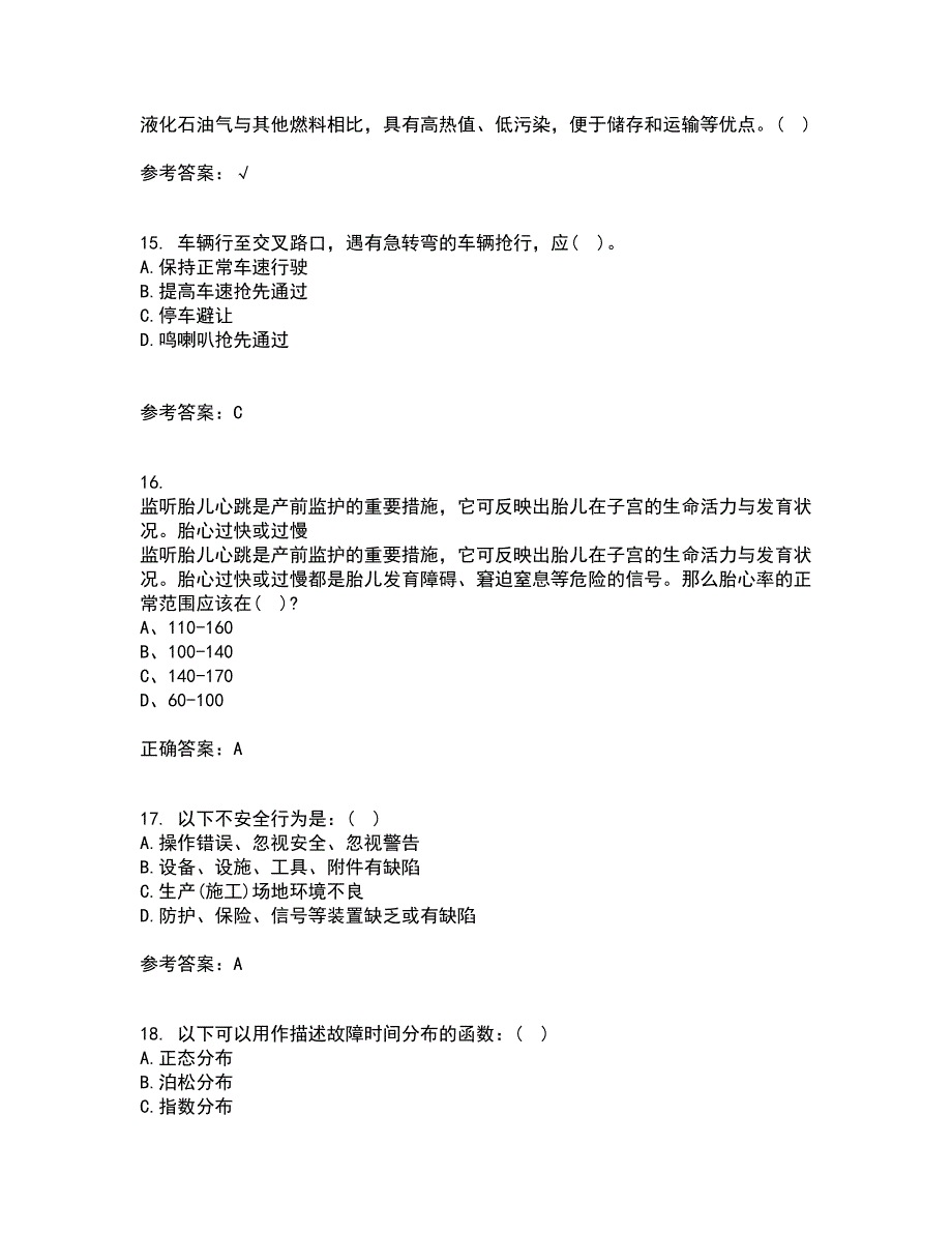 东北大学21秋《系统安全》平时作业一参考答案42_第4页