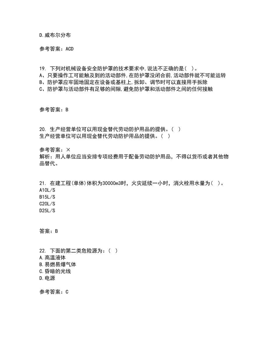 东北大学21秋《系统安全》平时作业一参考答案42_第5页