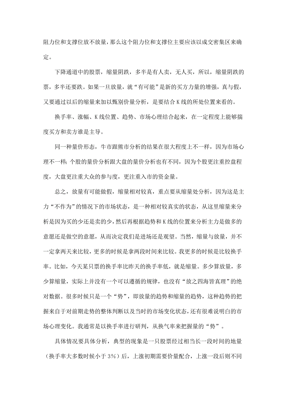 股票分析从量价入手_第2页