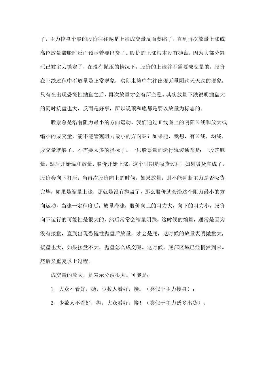 股票分析从量价入手_第3页