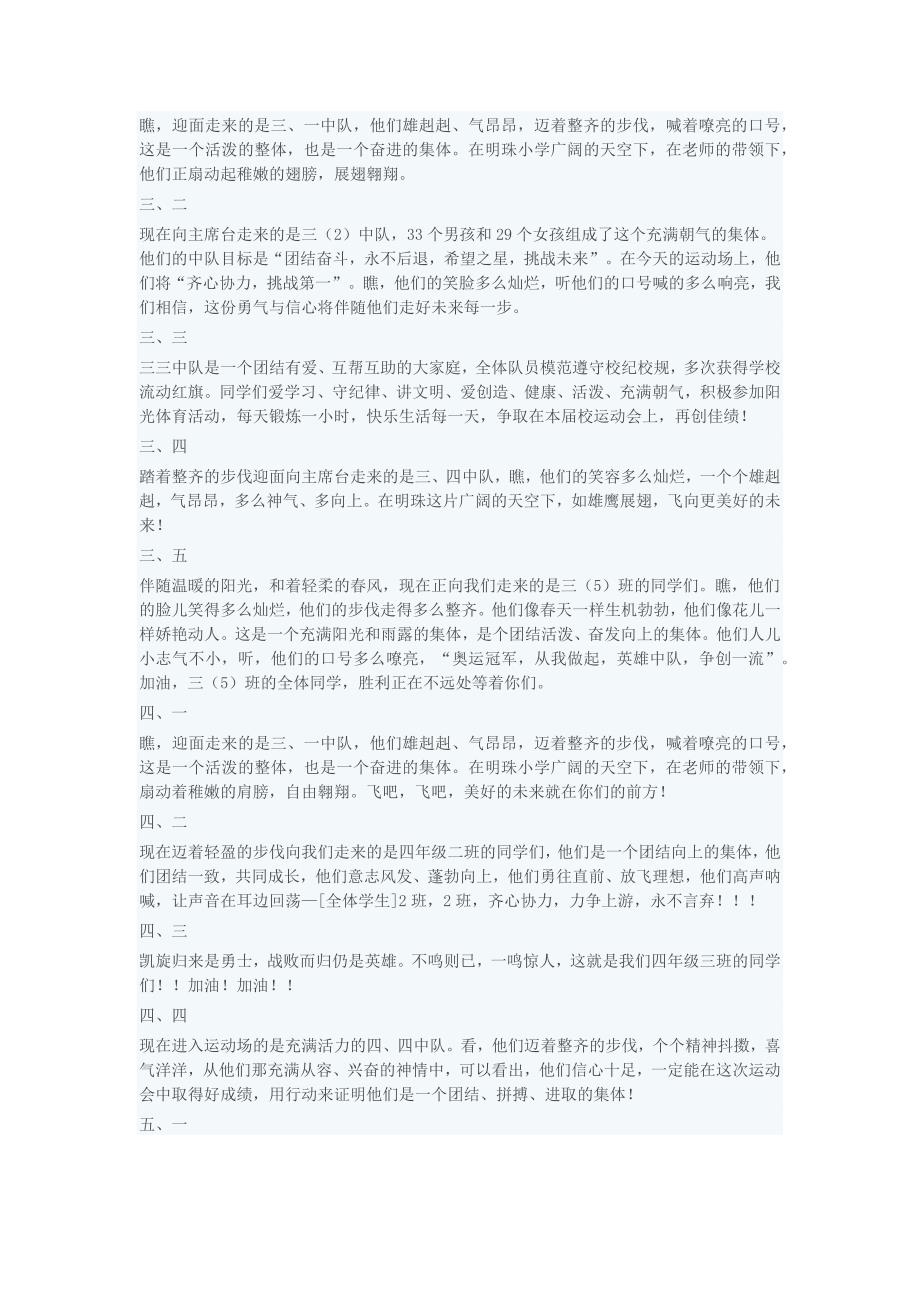 运动会班级介绍.docx_第4页