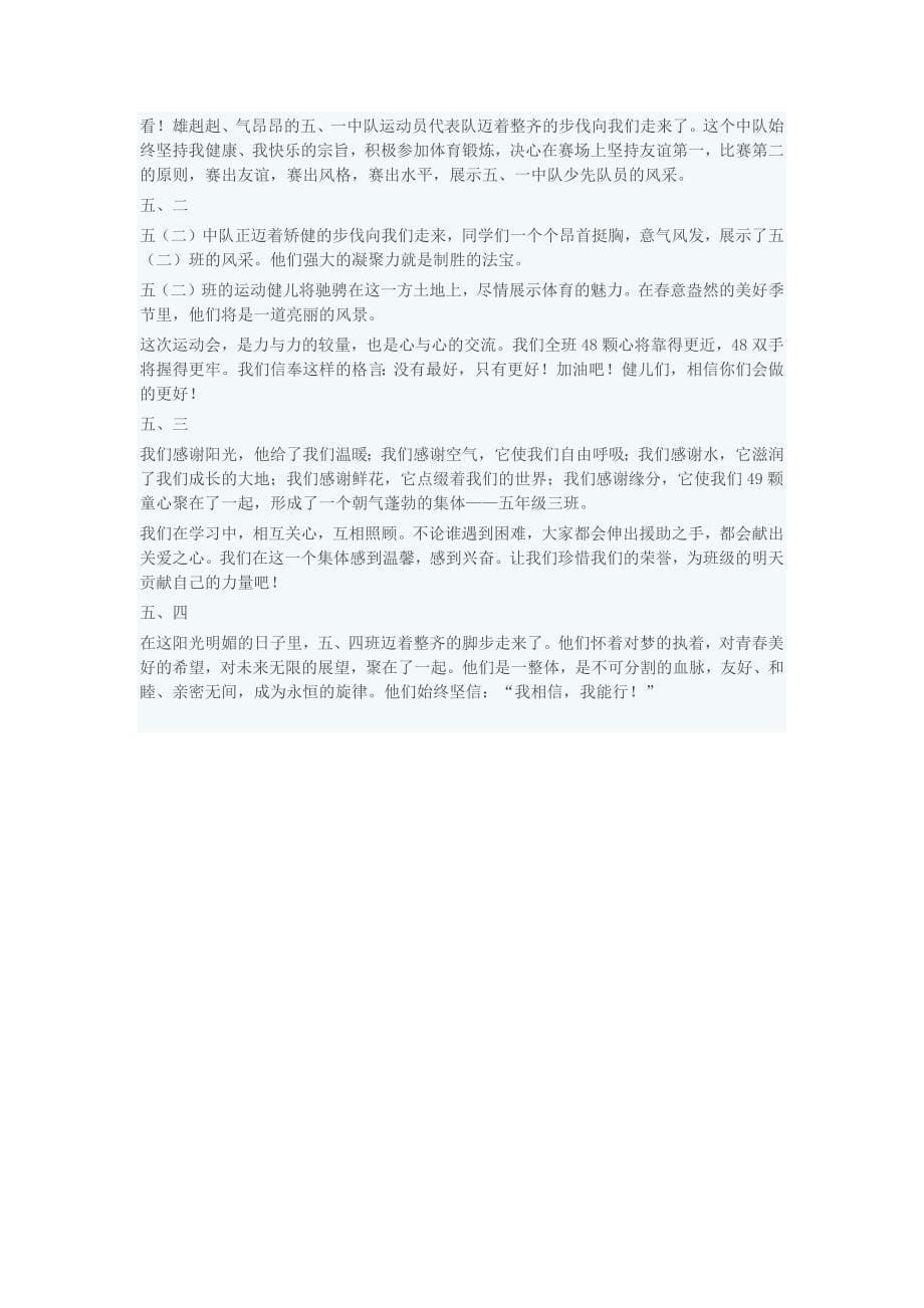 运动会班级介绍.docx_第5页