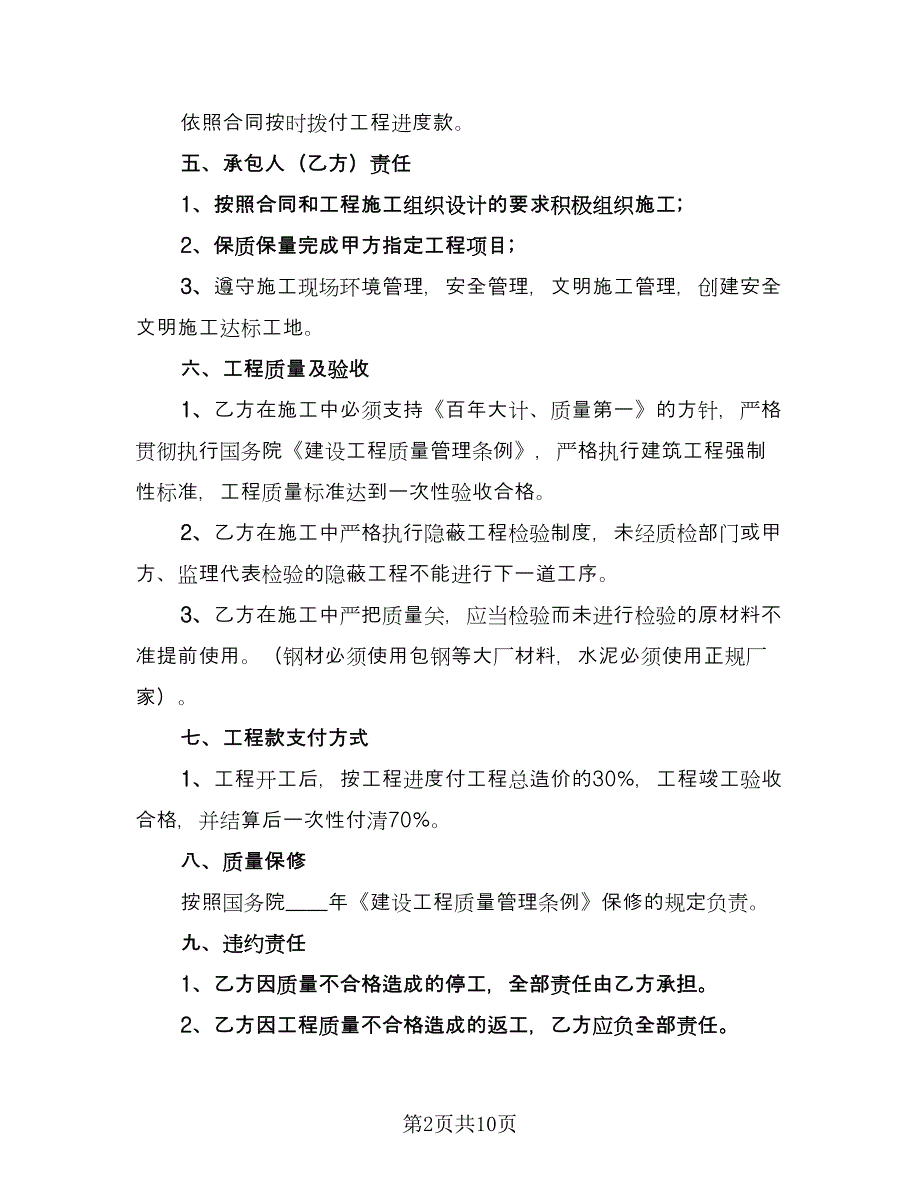 正规公路施工合同（三篇）.doc_第2页