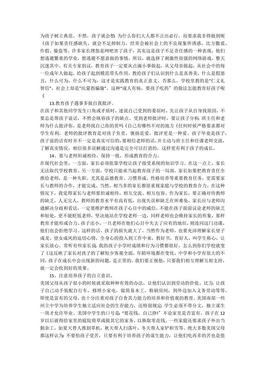 优秀教师家长会发言稿_第5页