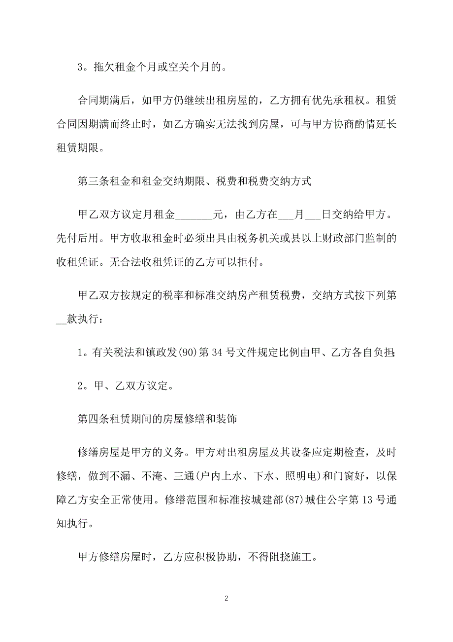 2018北京市租房合同范本三篇_第2页