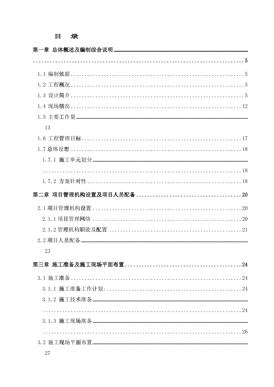 体育会展中心建设项目透水砼路面工程施工投标文件_第2页