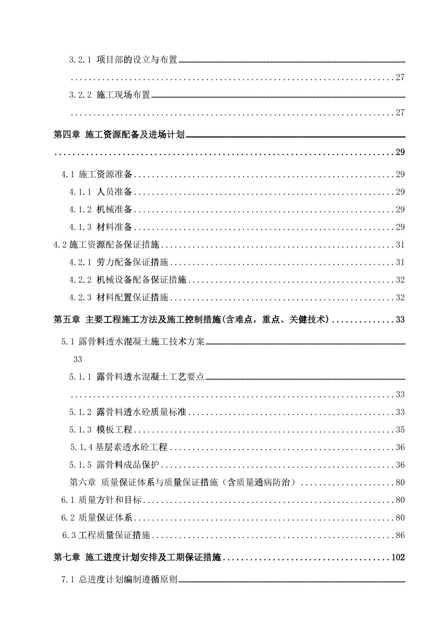 体育会展中心建设项目透水砼路面工程施工投标文件_第3页