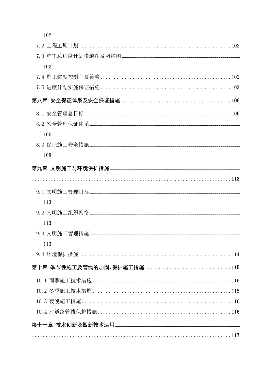 体育会展中心建设项目透水砼路面工程施工投标文件_第4页