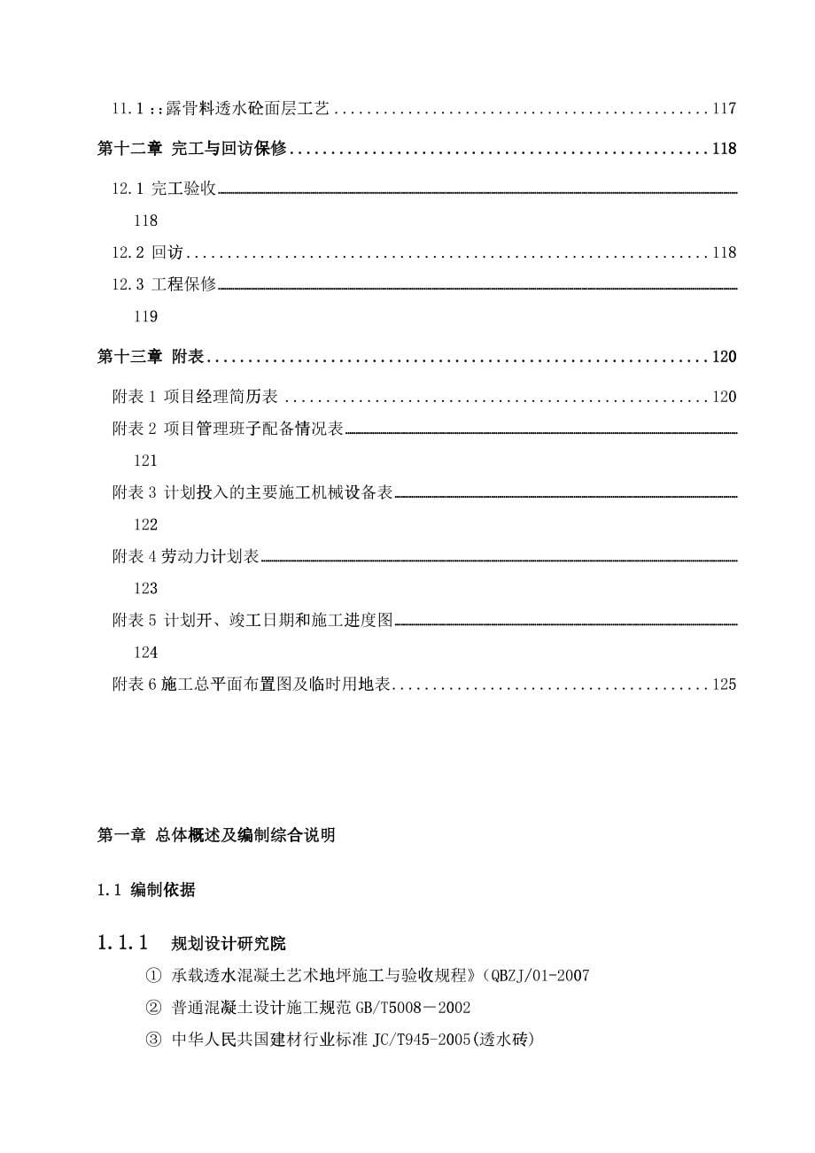 体育会展中心建设项目透水砼路面工程施工投标文件_第5页