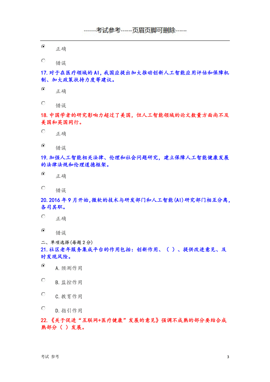 人工智能考试答案（专业教育）_第3页