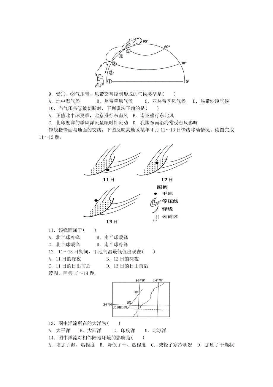 2022年高三地理上学期10月阶段检测试题_第3页