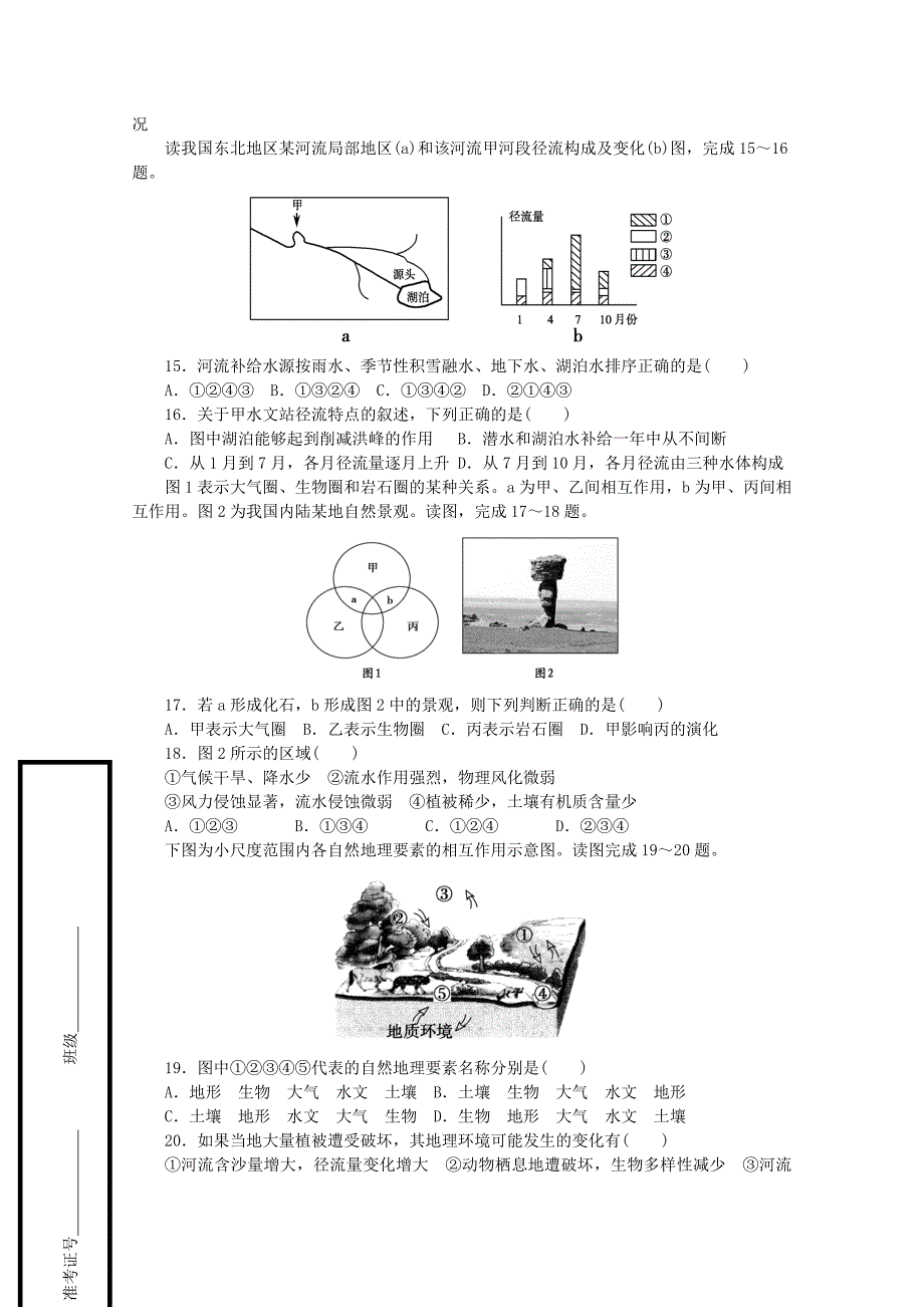 2022年高三地理上学期10月阶段检测试题_第4页