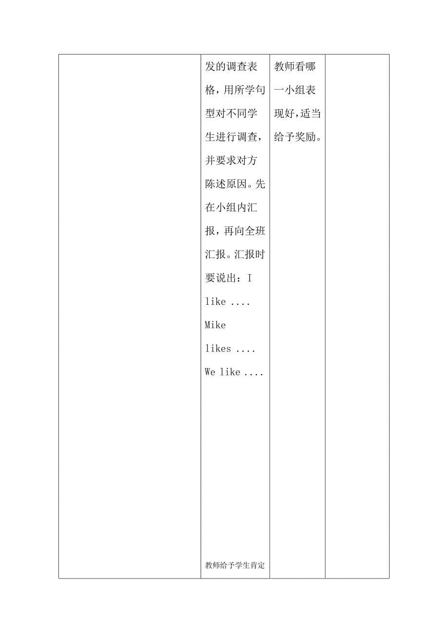 PEP小学英语五年级上册教学案.doc_第5页