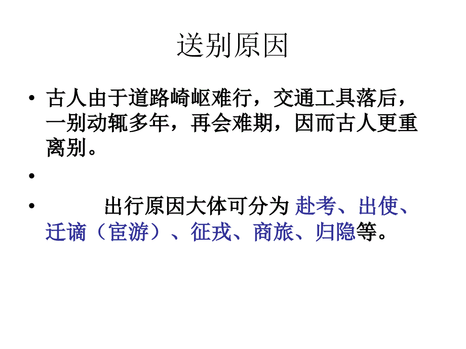 古诗鉴赏专题送别诗.ppt_第2页