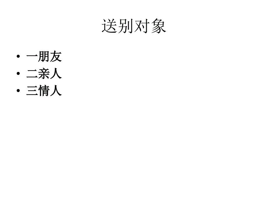 古诗鉴赏专题送别诗.ppt_第3页