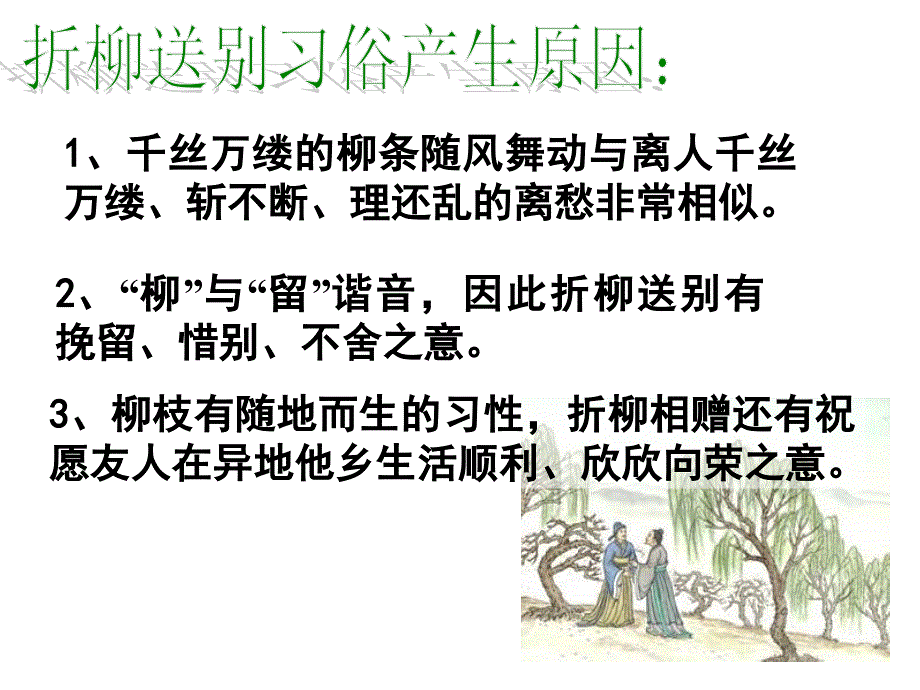 古诗鉴赏专题送别诗.ppt_第4页