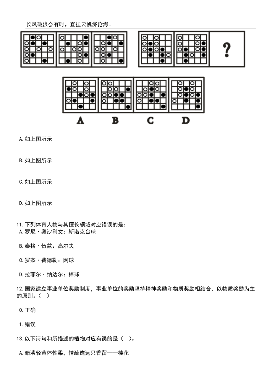 2023年06月云南玉溪市江川区工商业联合会招考聘用城镇公益性岗位工作人员笔试题库含答案详解析_第4页