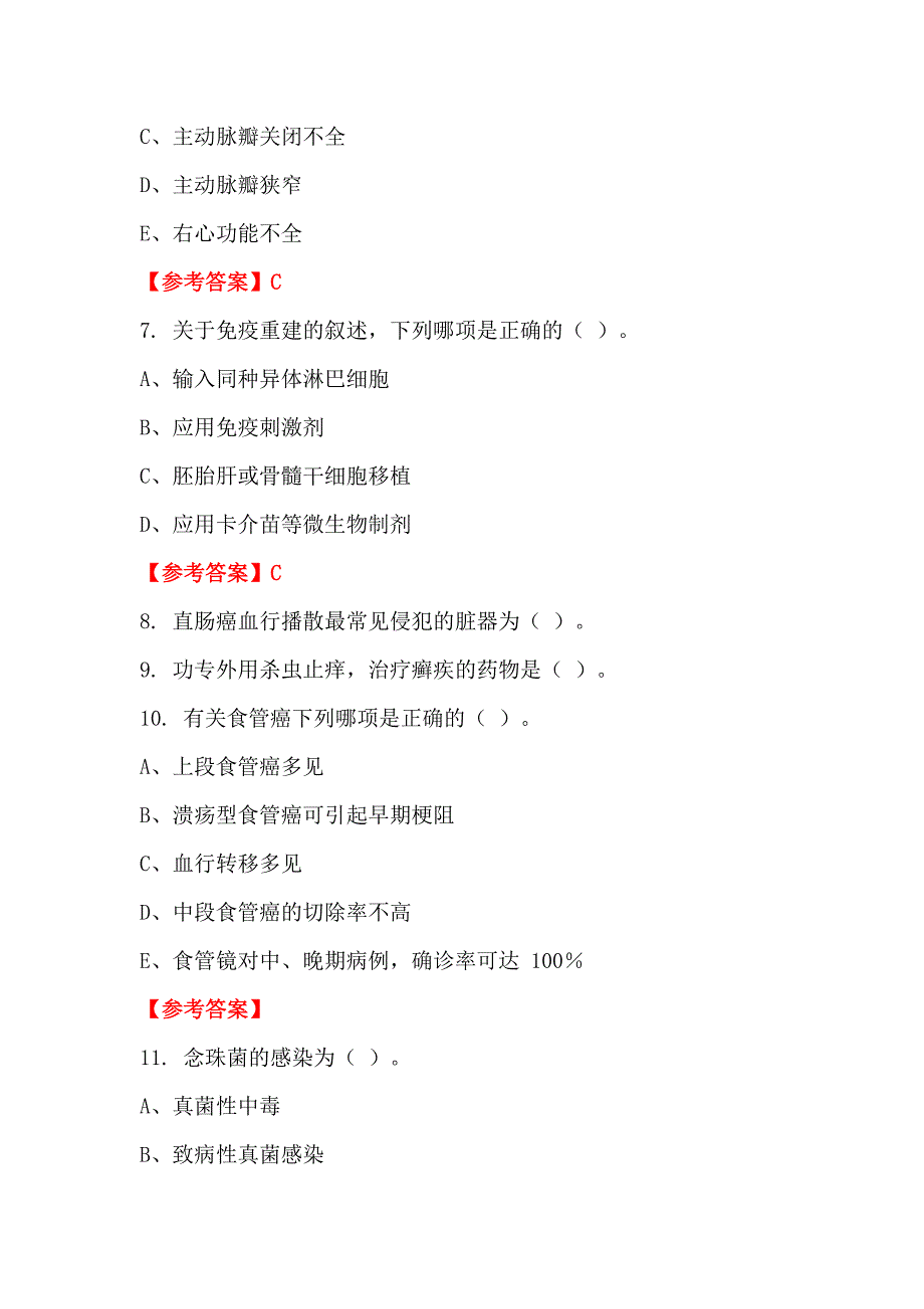 山西省大同市《医药卫生专业基础知识》医学_第3页