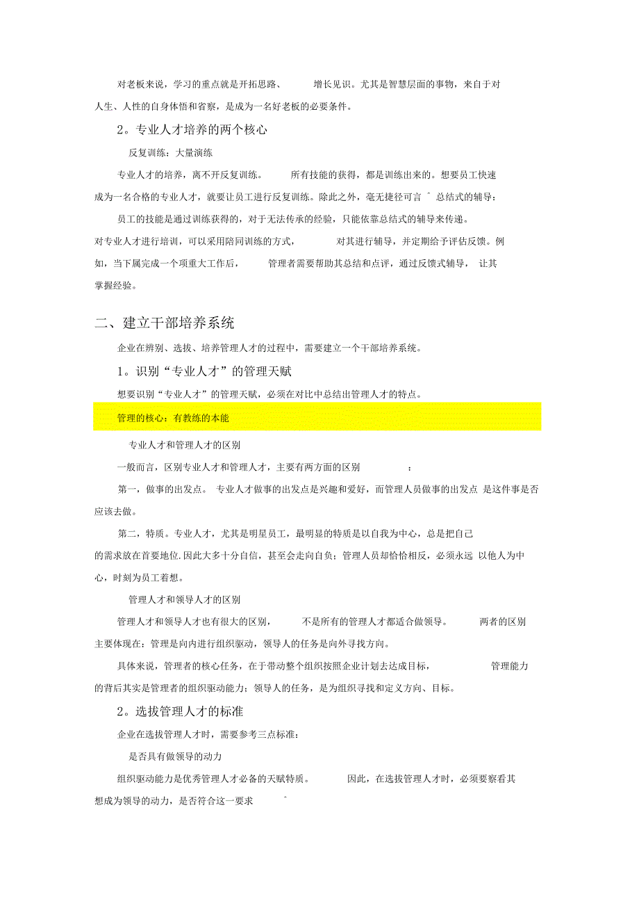 如何培养管理干部_第2页